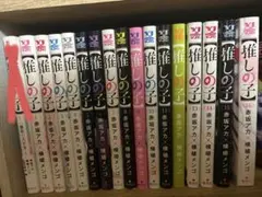 推しの子 全巻
