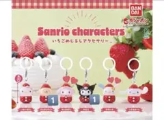 サンリオ いちごめじるしアクセサリー