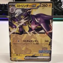 ストリンダーex：イラストレーションコンテスト 2024 PROMO SV-P…のサムネイル