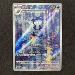 ニョロゾ AR sv2a 176/165 AXCI10/10 センタリング87% - メルカリ