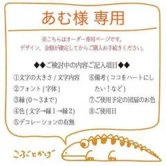 あむ様 専用オーダーページ