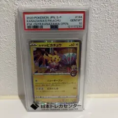 ポケカ　カナザワのピカチュウ プロモ　PSA10