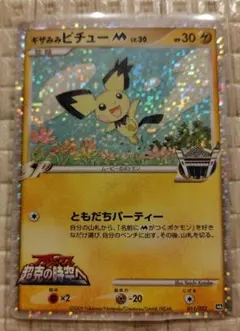 ギザみみピチュー M 011/022 映画特典 ポケモンカード - メルカリ