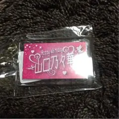 山口乃々華ネームストラップ
