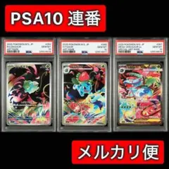 2025年最新】フシギソウ ar psa10の人気アイテム - メルカリ