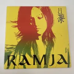 RAMJA CD 月と遊冰 デビューシングル レア