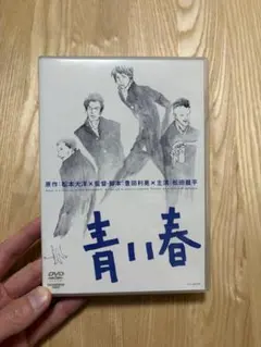 2026年最新】青い春 dvdの人気アイテム - メルカリ