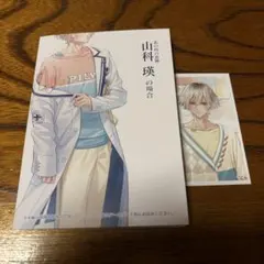 君に惑い、君に溺れる。 わくでき 山科瑛 アリスNET SSペーパー メセカ