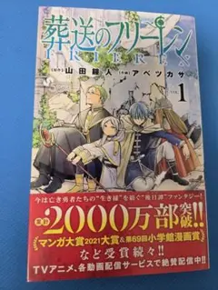 葬送のフリーレン 1巻