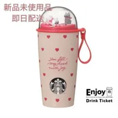 バレンタイン2026カップシェイプステンレスボトルハート355ml