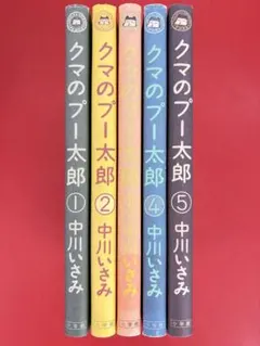 クマのプー太郎 全巻 - メルカリ