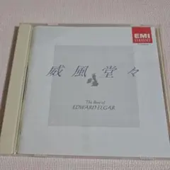 威風堂々ザ・ベスト・オブ・エルガー/ボールト指揮ロンドンフィルハーモニー管弦楽団