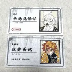 鬼滅の刃　名刺コレクション　我妻善逸　桑島慈悟郎