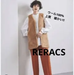 美品　ザ　リラクス　ボアベスト　ブラウン系　ウール100% ライナー 2026年最新】リラクス ボアライナーの人気アイテム - メルカリ