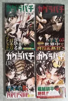 新品未読】カグラバチ 4〜7巻セット 5〜7巻初版・帯付き - メルカリ