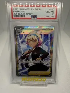 【PSA10】莎草 SR S6K 漆黑的幽靈 082/070