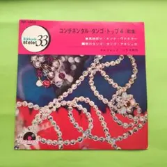 コンチネンタル・タンゴ・トップ 4