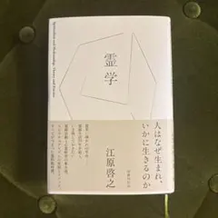 2026年最新】霊学講座復刻版の人気アイテム - メルカリ