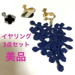 イヤリング3点セット　片耳のみ　ハンドメイド　ゴールド　シルバー　ネジバネ式