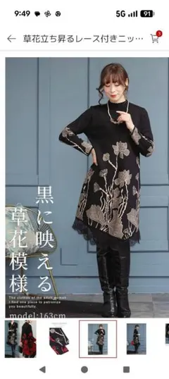 サワアラモード草花刺繍レース付き黒ワンピース