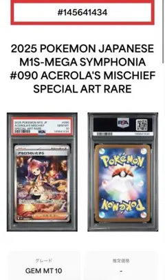 【PSA10】 アセロラのいたずら SAR【メガシンフォニア】