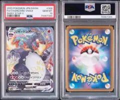 ポケカ　リザードン　vmax psa10 鑑定品　シャイニー　V MAX