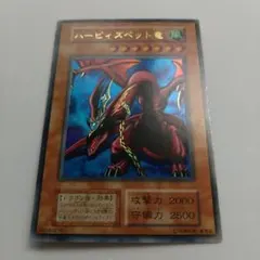2026年最新】ハーピィズペットドラゴン 初期の人気アイテム - メルカリ