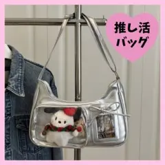 ショルダーバッグ　推し活　ぬい活　痛バッグ　シルバー　クリアポケット