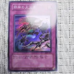 ◇2004年ストラクチャーデッキマリク『SDM邪神の大災害②』闇マリク城之内克也