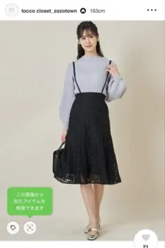 tocco closet トッコクローゼット　レースフレアスカートのサムネイル