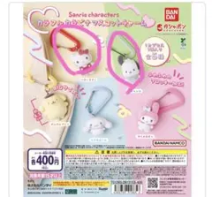 サンリオ カラフルカラビナマスコットチャーム
