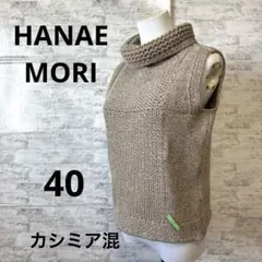 美品[HANAE MORI 森英恵] ハイネック ノースリーブニット 40