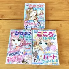 ハピかわ　かわいいのルール　かたずけのルール　こころのルール
