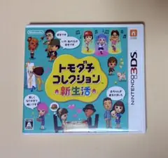 ニンテンドー3DS トモダチコレクション 新生活 ✩起動確認済み✩
