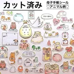 ⭐️匿名発送　B6◎母子手帳マタニティフレークシール【アニマル柄】