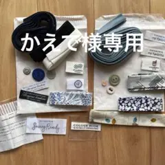 ⑩CS春待ちBOX リバティバイアステープタグボタンコーデュロイテープセット