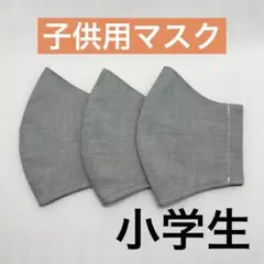 ハンドメイド子供用マスク　小学生マスク　給食マスク　T9