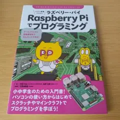 a ジブン専用パソコン Raspberry Piでプログラミング ゲームづくりか