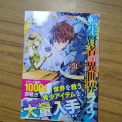 ちくわ様専用　　転生賢者の異世界ライフ～第二の職業を得て、世界最強になりました