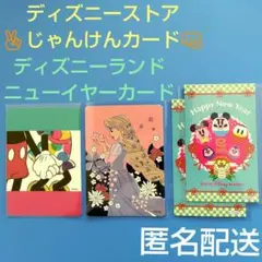 ディズニーストア じゃんけんカード ラプンツェル　ディズニーランド だるまカード
