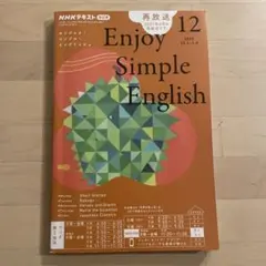 2026年最新】エンジョイ・シンプル・イングリッシュの人気アイテム