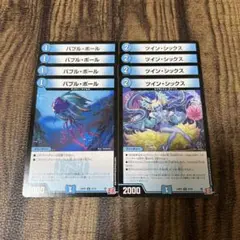 バブルボール ツインシックス 各4枚 計8枚セット①