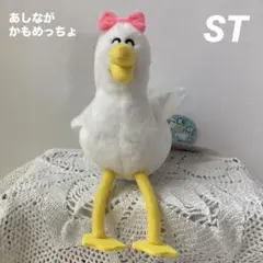 あしながかもめっちょ　STぬいぐるみ　りぼんちゃん