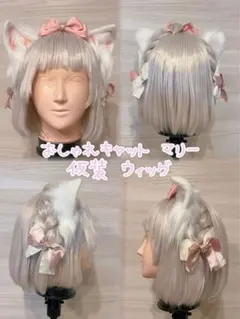 dハロ 仮装 ウィッグ おしゃれキャットマリー マリーちゃん - メルカリ