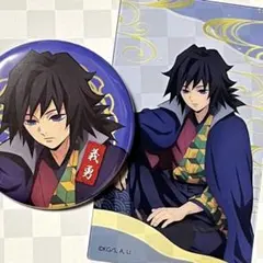 鬼滅の刃　冨岡義勇　ナンジャタウン　2点セット　缶バッジ　クリアカード　新品