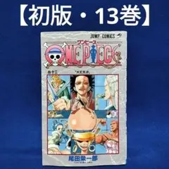 2026年最新】ワンピース1巻初版の人気アイテム - メルカリ