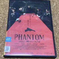 PHANTOM ユリョンと呼ばれたスパイ