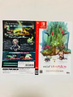 ダミージャケット ボイド・テラリウム2 予約 販促 展示用 Switch ソフト