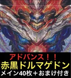 ドルマゲドン デッキ