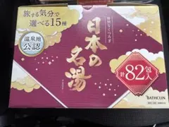 日本の名湯 82包 入浴剤セット　バスクリンのサムネイル